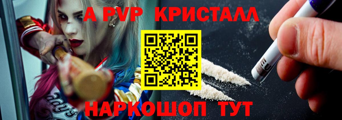 APVP Crystall  Alfa_PVP кристаллы  A PVP СК КРИС  Пугачёв  Вход с VPN 