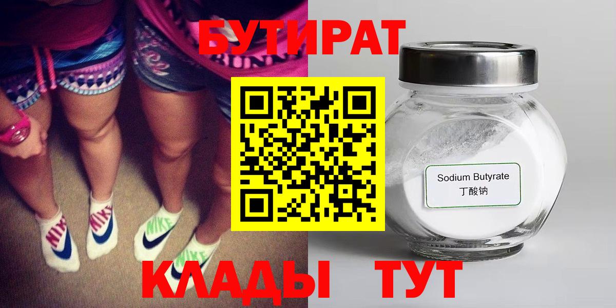 Пугачёв  БУТИРАТ вода  Бутират  Вход с VPN 