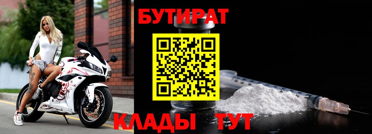 БУТИРАТ GHB Пугачёв
