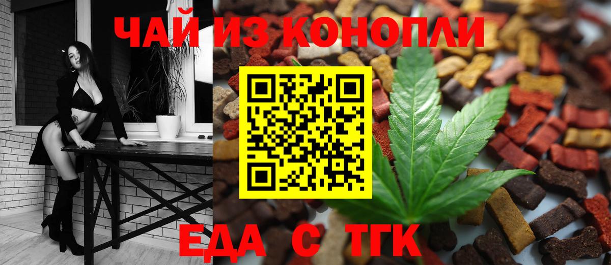 Пугачёв  Еда ТГК конопля  Вход с VPN 