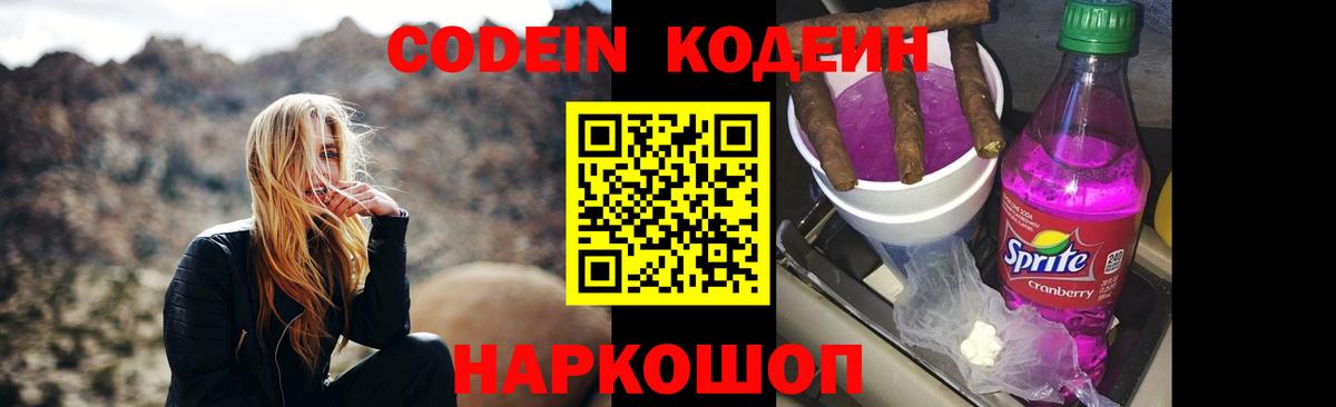 где можно купить наркотик  Codein Purple Drank  Вход с VPN  Пугачёв 