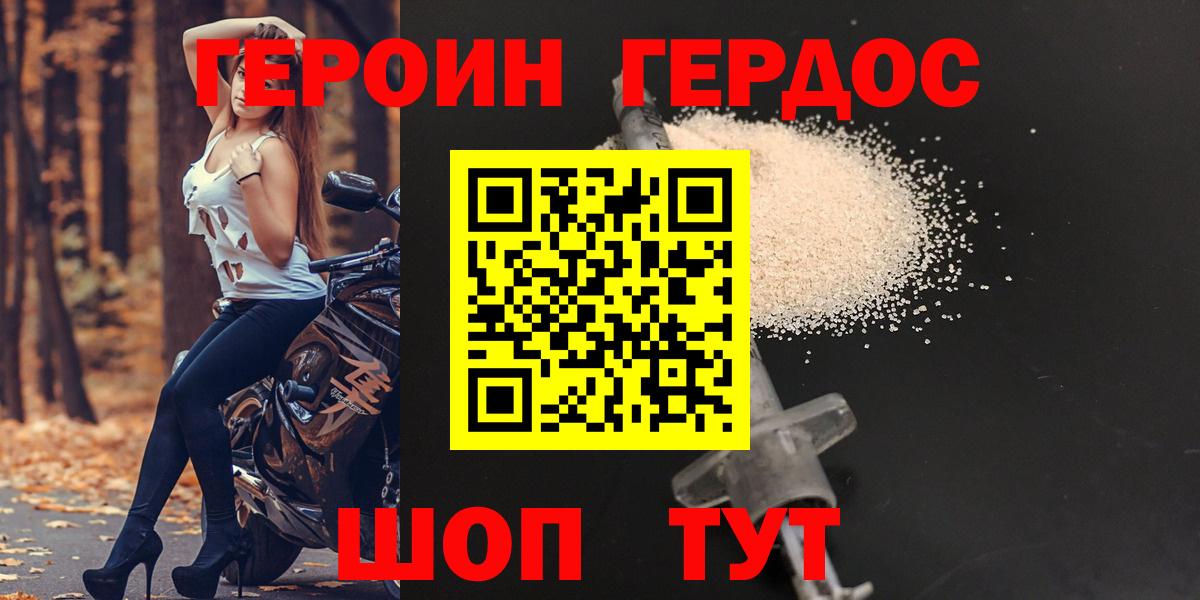 ГЕРОИН герыч  Вход с VPN  Пугачёв 